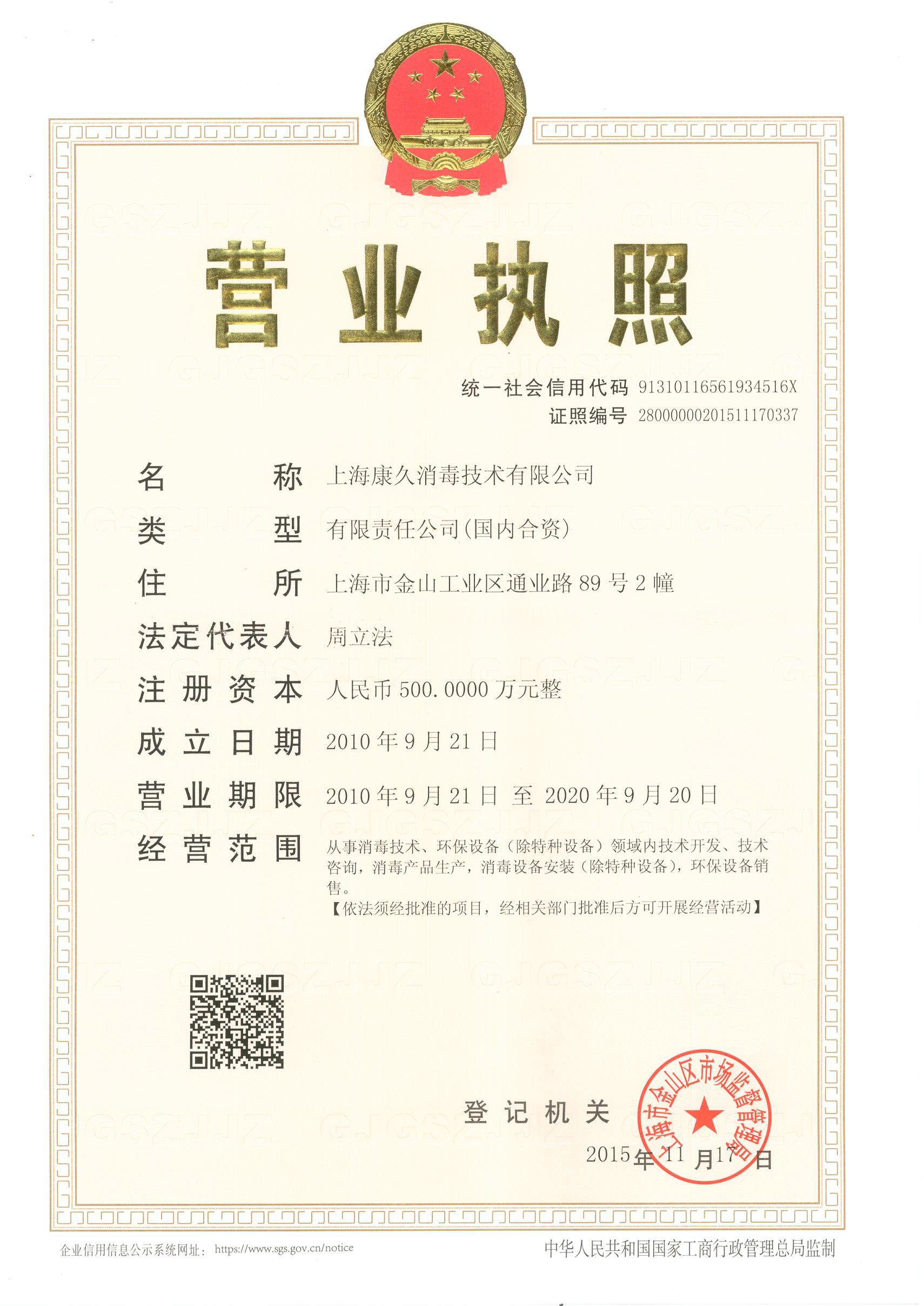 “海东营业执照