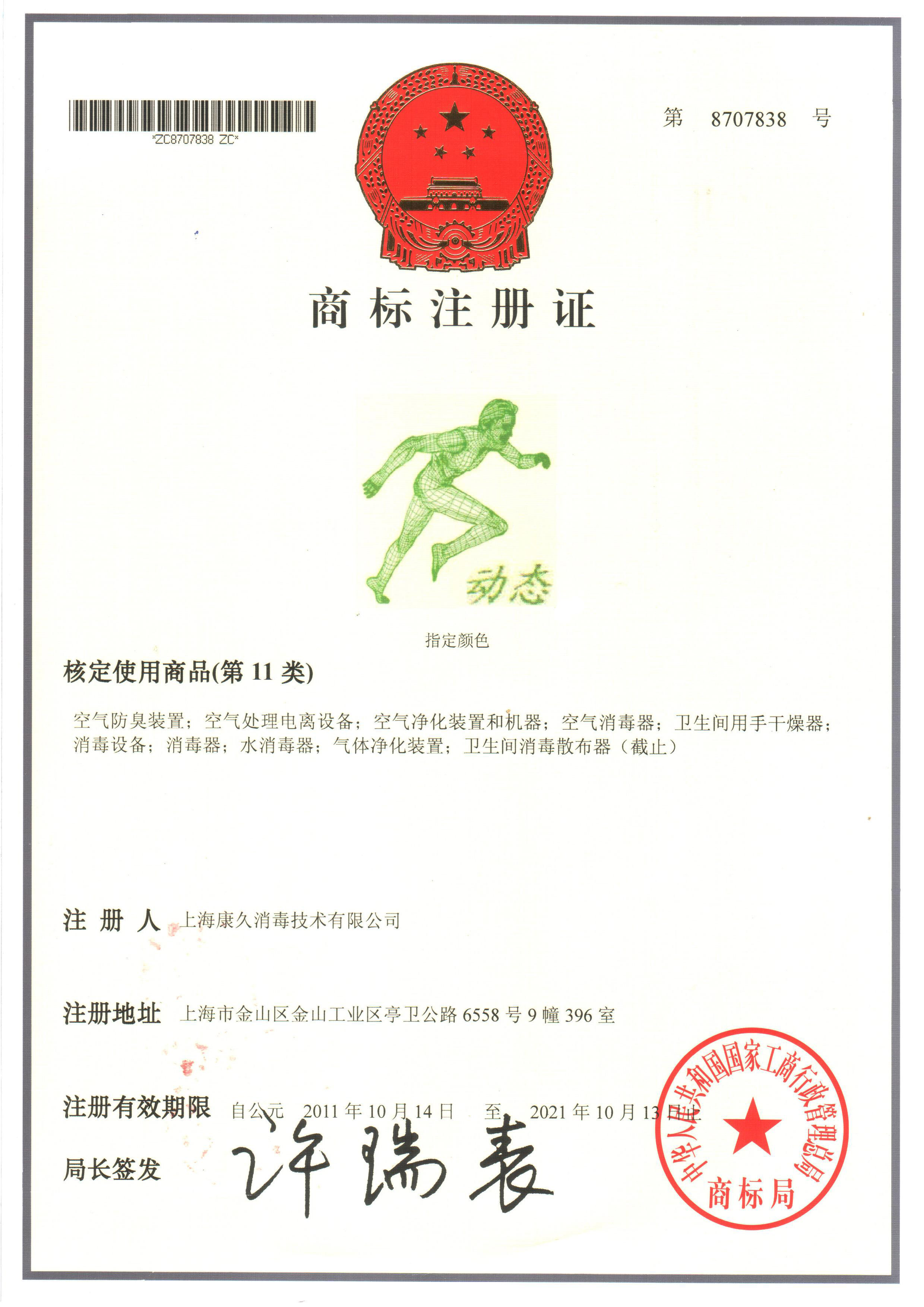 “海东商标注册证动态